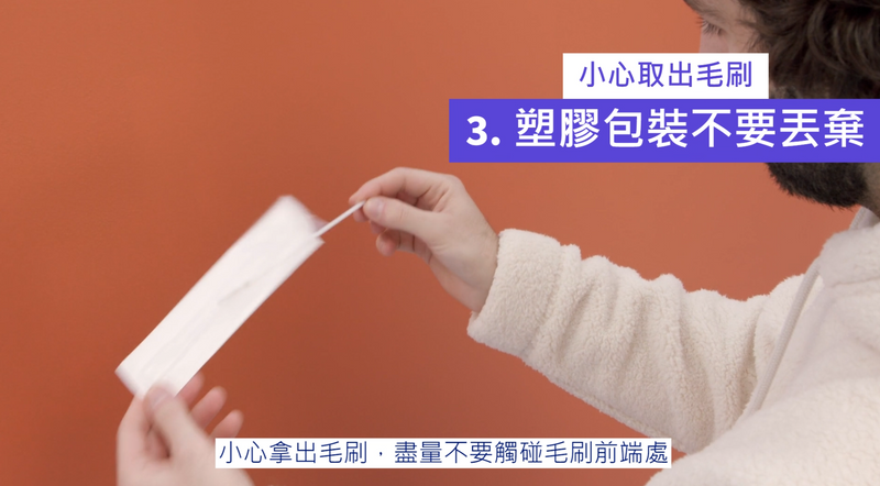 採集步驟 3