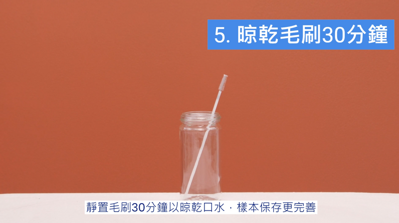採集步驟 5