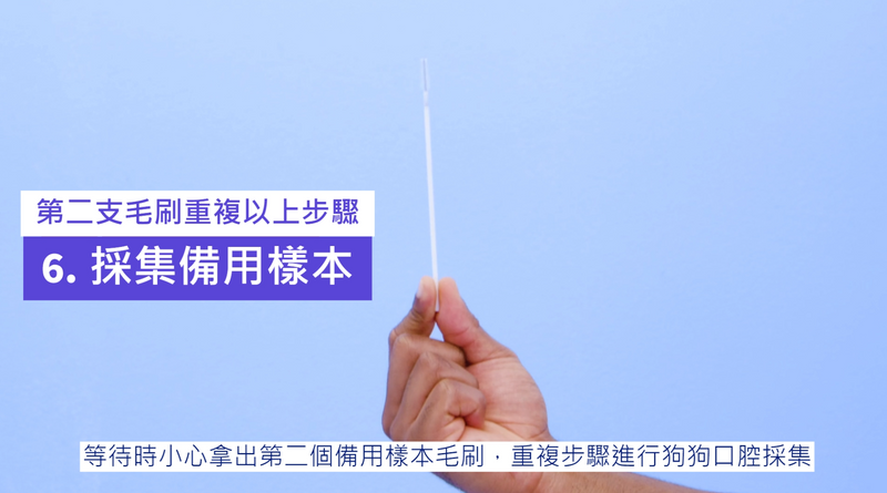 採集步驟 6