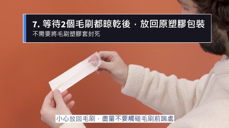 採集步驟 7