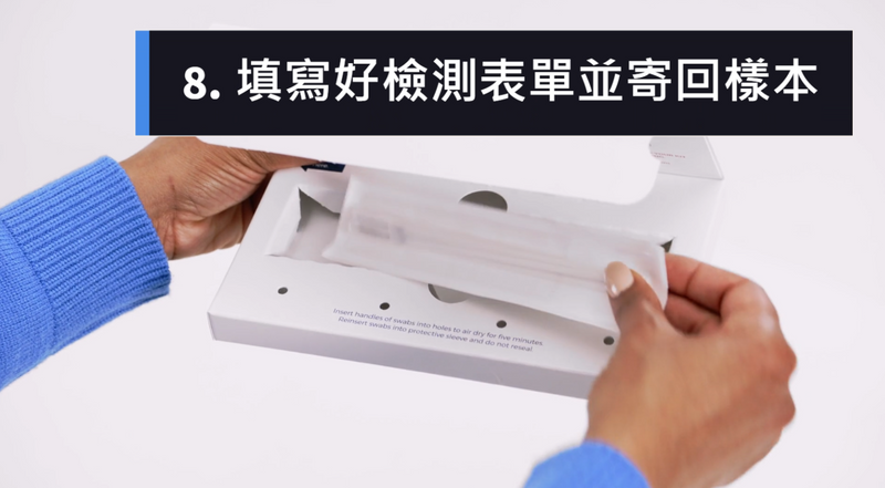 採集步驟 8