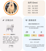 狗狗基因檢測組